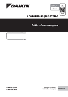 FTXTP-A_Operation manual_3PMK728539-8K_Macedonian download